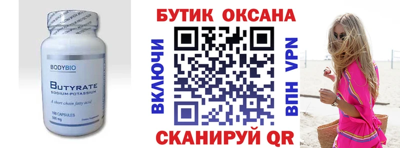 БУТИРАТ бутик  Мценск 